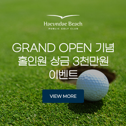 GRAND OPEN 기념 홀인원 상금 3천만원 이벤트
