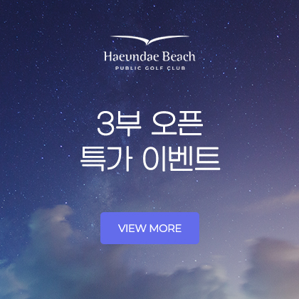 3부 오픈 특가 이벤트
