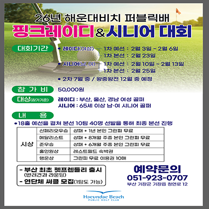 핑크레이디&amp;시니어 대회 안내
